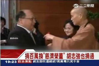 捐百萬當慈濟榮譽董事　胡志強也捐過