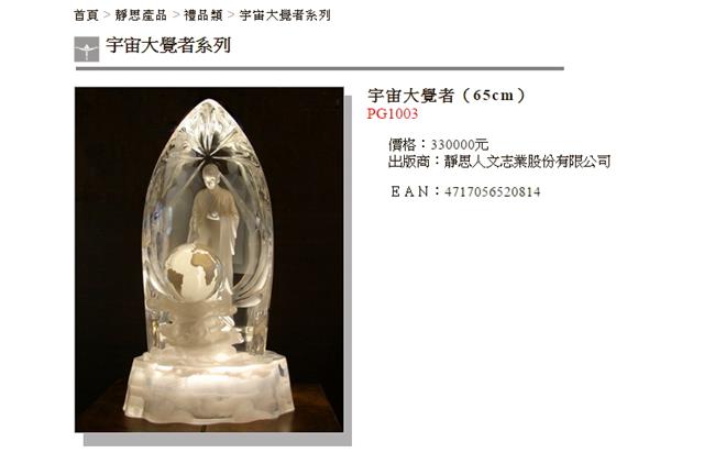 宇宙大覺者雕像似證嚴　慈濟挨轟造神