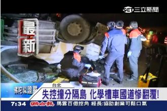 化學槽車國道翻覆　北上車道一度封閉