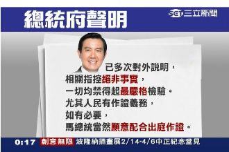 查頂新獻金案　檢傳訊馬帳房康炳政