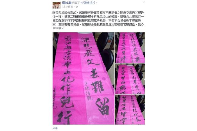 二殯拆喪家輓聯　張大春批「柯文革」