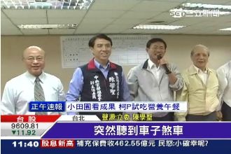 天外「鐵條」砸車！立委上演國道驚魂