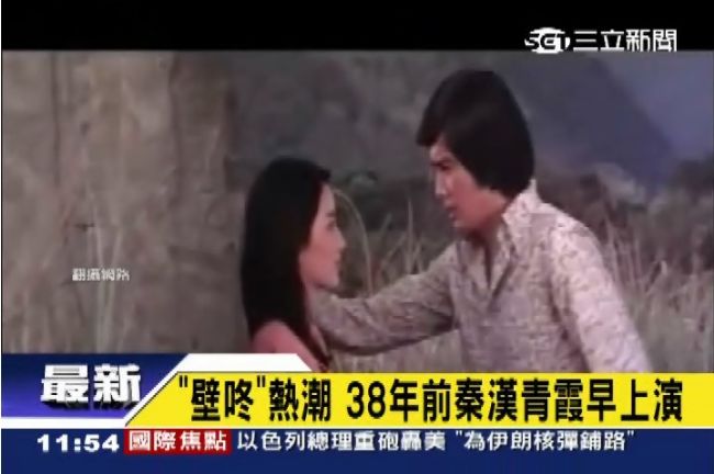 壁咚熱潮！38年前秦漢、青霞早就有