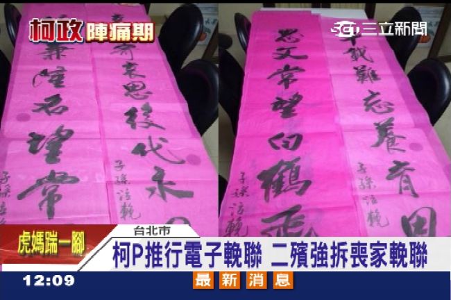 二殯強拆輓聯　柯：執法過當該檢討