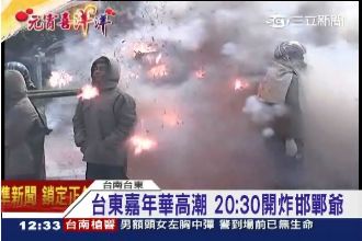 「蜂」狂慶元宵！鹽水蜂炮今晚開炸