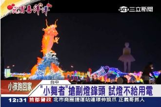 怕學生作品搶鋒頭？試燈竟不給用電