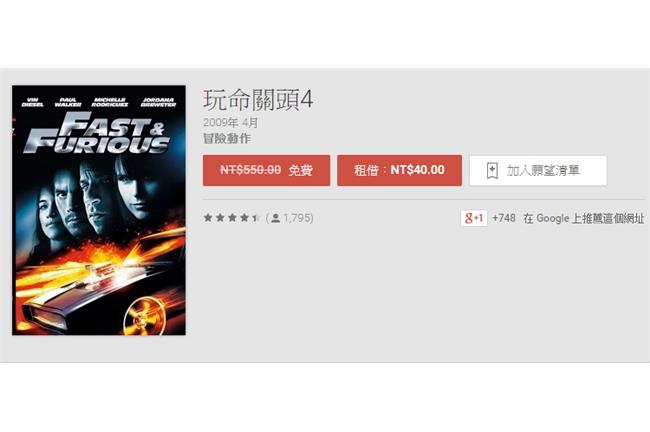 好康快搶！高清《玩命關頭4》免費載