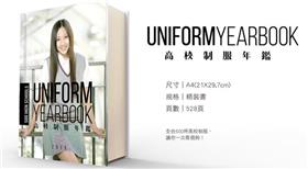 制服年鑑-flyingv-https://www.flyingv.cc/project/3344