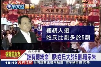 誰有總統命？廟宇預測：姓氏大於5劃
