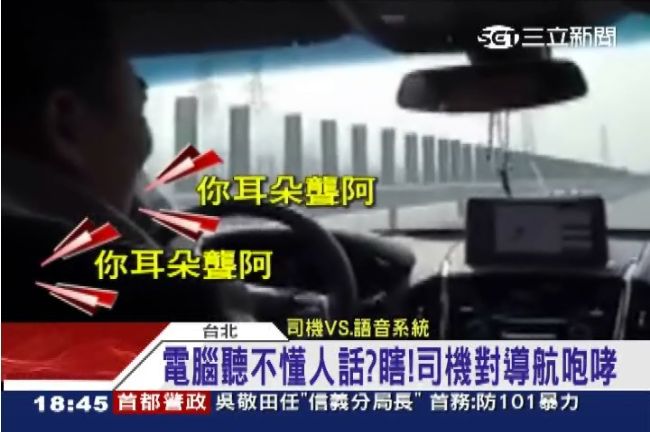 大叔山東腔聽不懂　導航：謝謝您再見