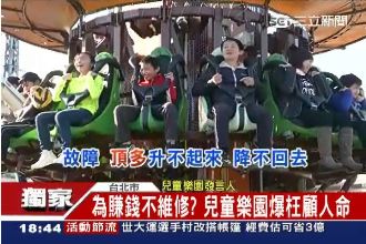 罔顧人命？員工爆樂園器材漏油照營運