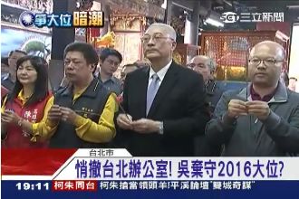 悄撤辦公室　吳敦義：跟選總統沒關係