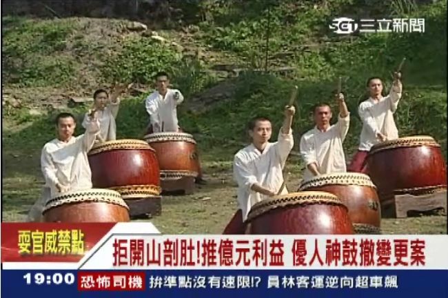 寧不要億元利潤！優人神鼓力護保護區