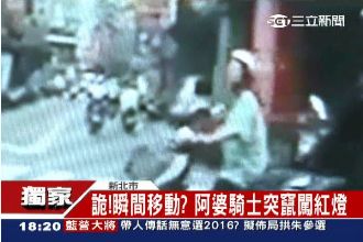 大白天活見鬼？阿婆騎士突竄出嚇壞人