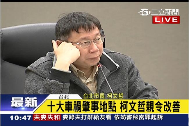 車禍肇事頻傳　柯P大怒：我親自盯！