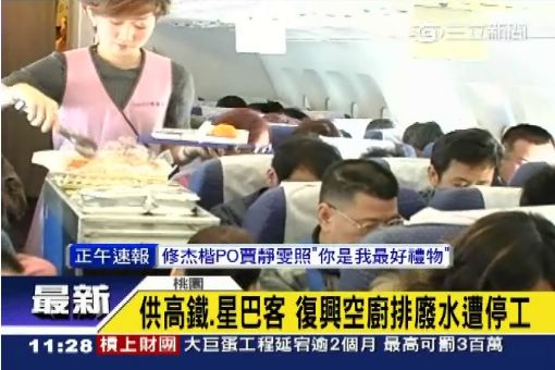 供高鐵.星巴客 復興空廚排廢水遭停工