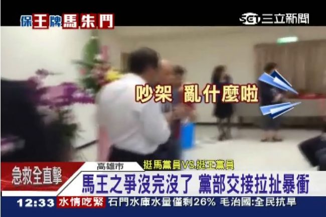 挺王、挺馬互嗆　議員：乾脆宣黨破產