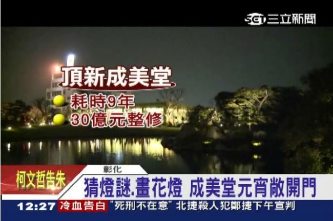 魏家開放古厝轉形象？頂新：既定規劃
