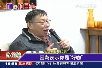 好咖降租！柯P聯開宅推「浮動租金」