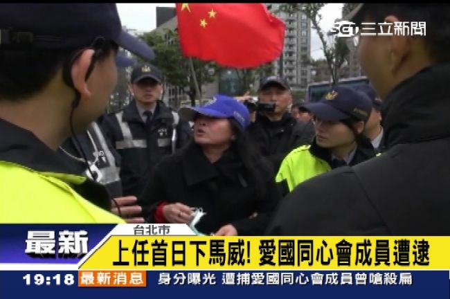 不甘被捕！愛國同心會按鈴控告吳敬田