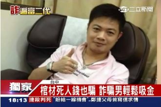 靠吹牛招術行騙天下　男子被逮痛哭