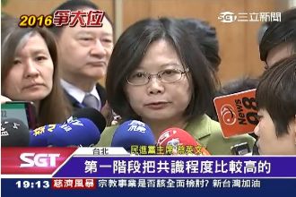 英倫會談修憲？蔡英文：共識高的先談