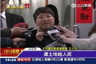 廉政會報告出爐！三創害政府賠20億