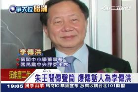 李傳洪傳話 g1800