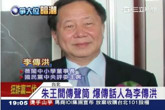 朱不選總統？向王傳話的人竟是「他」