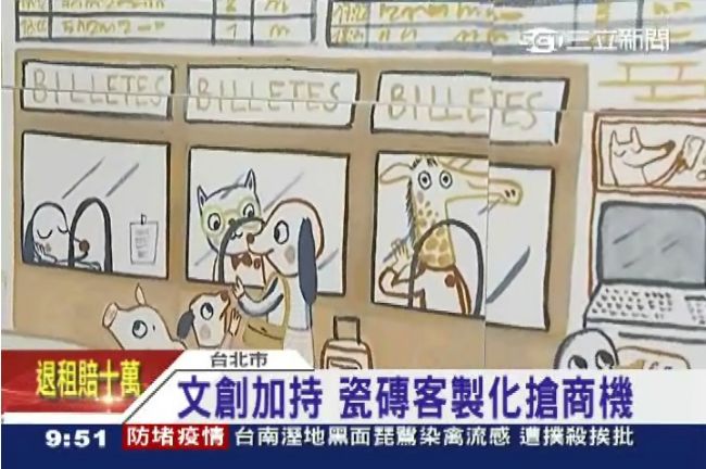 瓷磚搞創意　完美融入世界級插畫展