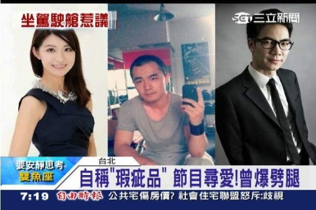 吳子恩自稱瑕疵品　上節目尋愛爆劈腿