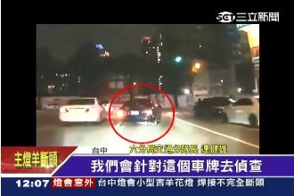 轎車違規撞飛機車逃逸　網友肉搜揪人