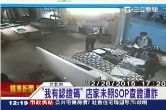 男造假信用卡認證碼　成功盜刷37萬