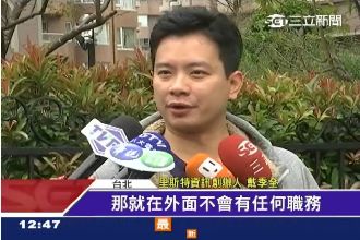 接悠遊卡董座　戴季全承諾辭去現職