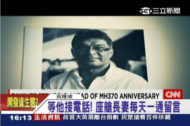 馬航失蹤週年！座艙長妻仍每天打給他