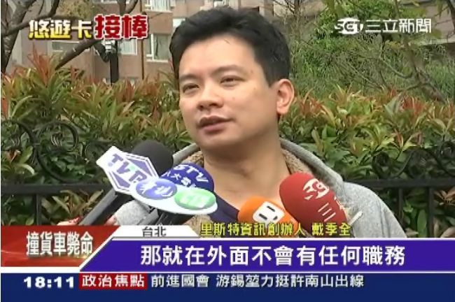 戴季全惹議　妻護航嗆網友：下細下僅