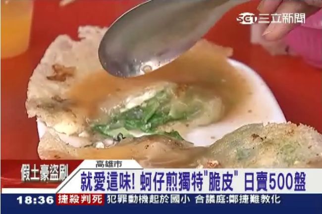 咖滋咖滋！獨特脆皮蚵仔煎日賣5百盤