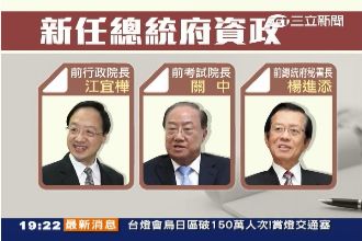 江宜樺任資政　網友酸：資源回收桶？