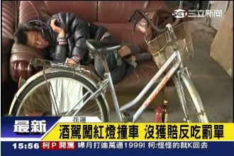 酒駕闖紅燈撞車　沒獲賠反吃罰單 