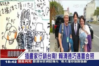 合照變插畫主角　Q版賴清德超吸睛