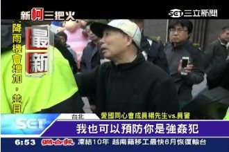 出言辱罵警察！愛國同心會又1人遭逮
