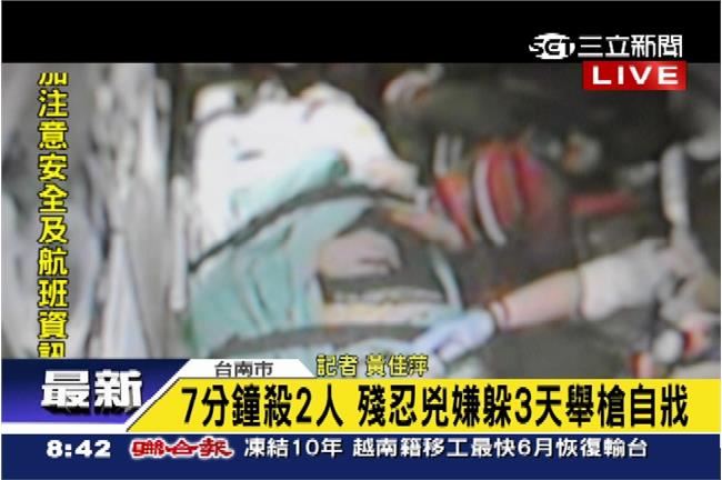 7分鐘殺2人　台南恐怖情人自戕