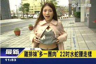 雞排妹電影造勢　「擠」出小腰肉見客