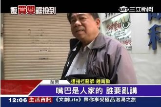遭指仲介賣嬰　醫師否認：別無中生有