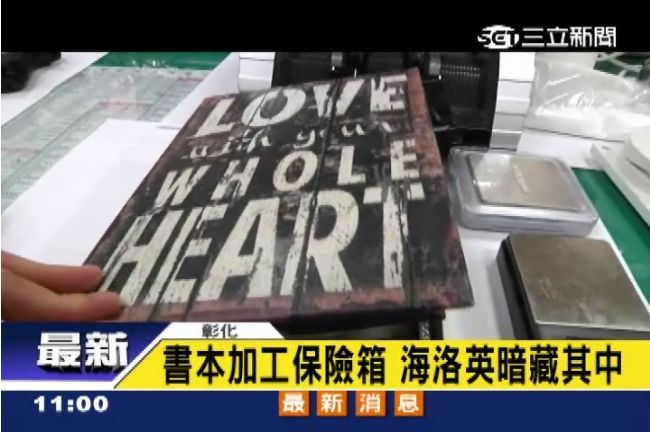 無所不用其極！書本保險箱藏毒嫌遭逮