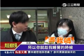 北捷現偷拍狼　男子喊冤：我們是情侶