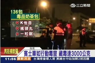 男子行動毒窟被查獲　竟把毒品塞女友