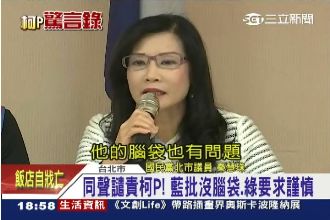 柯「進口」失言　秦慧珠：腦袋有問題