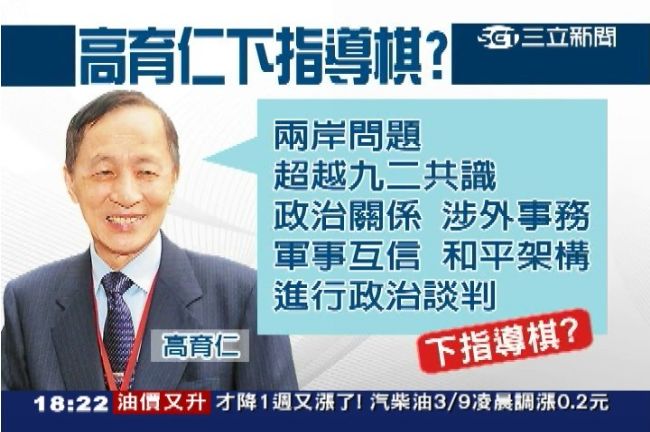 贊成朱習會！高育仁：應超越九二共識