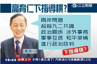 贊成朱習會！高育仁：應超越九二共識